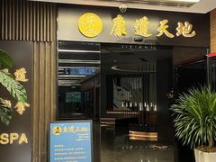 -康道天地(达邦协作广场店)