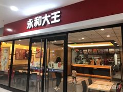 门面-永和大王(龙德广场店)