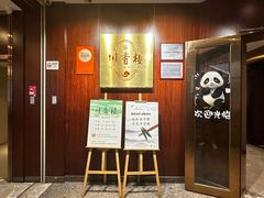 -川香楼酒家