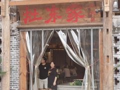 门面-灶东家民间菜(回兴店)