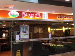 -萨莉亚意式餐厅(星海广场店)