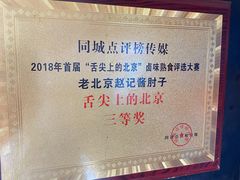 -老北京赵记酱肘子