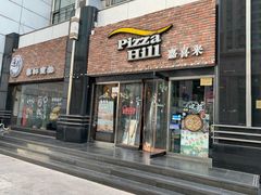 门面-嘉喜来比萨(罗马花园店)