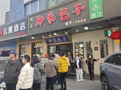 -郑家包子牛肉拉面(尚勤路店)