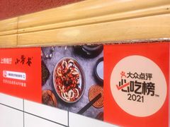 -小饕荟雅安贡椒鱼鲜馆(广福桥店)