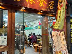 -荔林食店(西华路店)