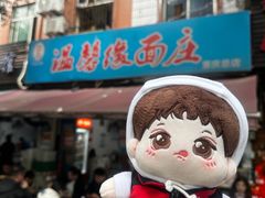 -温馨缘面庄(总店)