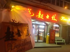 -起士林(荣安大街店)