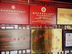 -同得兴 Since·1995 传统苏式面馆(嘉馀坊店)