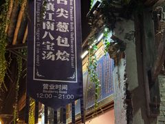 -舌尖葱包烩