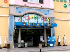 -蒙特利亲子乐园