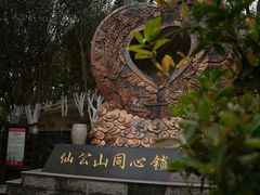 -福建泉州仙公山风景名胜区