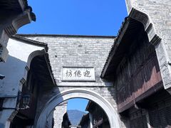 -紫阳古街