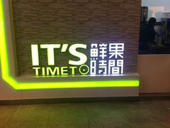 -鲜果时间(南开大悦城店)