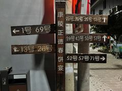 -康陵正德春饼宴26号