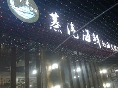 -睿柏云酒店-餐厅
