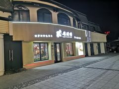门面-库滋明·俄罗斯特色美食(中央大街店)