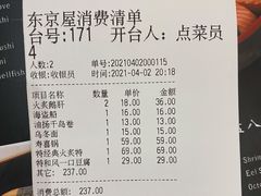 -东京屋(武定路店)