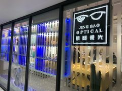 -鲸渝眼镜·浅目视光(春熙路店)