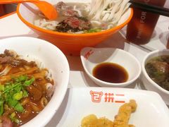 -拼二潮汕牛肉粿条(花城汇店)