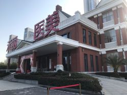 -禾丽康美医疗美容医院