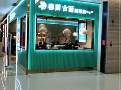 门面-楼兰古丽·新疆菜(大唐西市店)