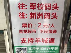 -鱼珠码头(轮渡站)