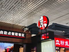 门面-肯德基(南京高铁1店)