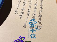 -荣小馆(杭州大厦店)