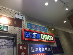门面-美芝莲(东方宝泰店)