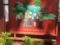 -黔灵山公园