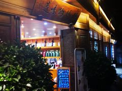 门面-妈妈的味道(和顺古镇店)