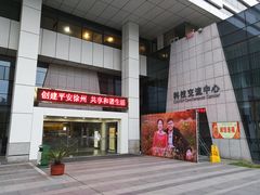 -徐州中汇国际会议酒店(矿大文昌校区地铁站店)