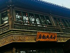 -古关火锅店(古北水镇景区店)