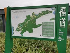 -福道