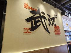 -前进5路汉堡炸鸡(昙华林店)