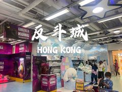 -玩具反斗城(海港城店)