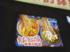 -嘉州鲜知味钵钵鸡(奎星楼店)