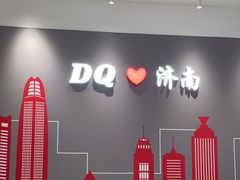 -DQ·蛋糕·冰淇淋(高新万达店)