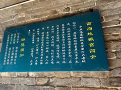 -高庙保安寺