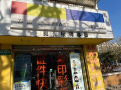 -方快-照相馆(莘庄沁春路店)