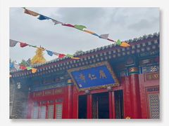 -西安市广仁寺