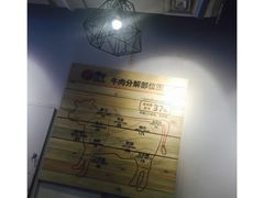 -焯牛潮汕牛肉火锅(云峰街创始店)