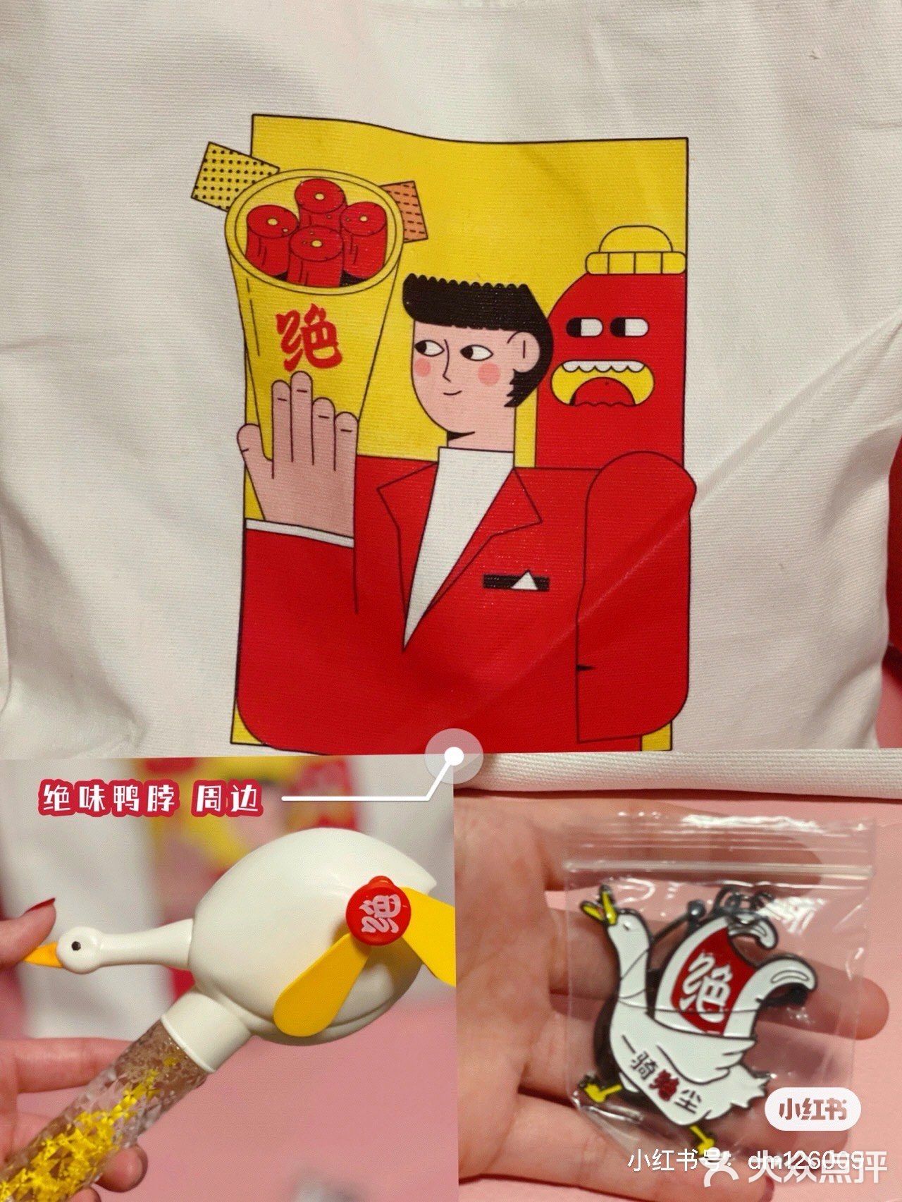 绝味小红鸭!  DIY摇摇杯,绝了绝了~