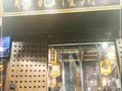 门面-杨记隆府(重庆总店)