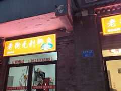 -老街无刺鲫鱼