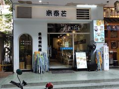 -米泰芒·东南亚料理(体育西店)