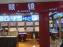 -三叶眼镜城批发市场(上海火车站店)