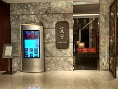 -夏宫中餐厅(静安香格里拉店)