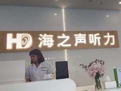 -海之声助听器峰力直营店深圳旗舰中心